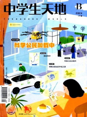 中學生天地·B版