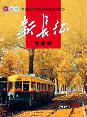 新長征·黨建版