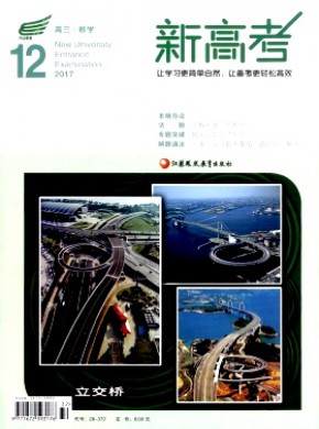 新高考·高三數(shù)學