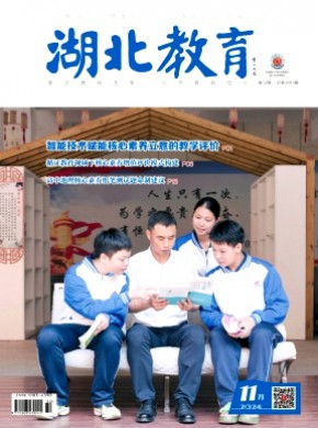 湖北教育·教育教學