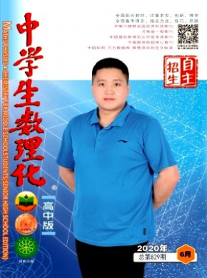 中學生數理化·自主招生