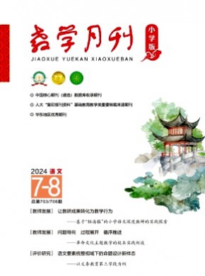 教學(xué)月刊·小學(xué)版語(yǔ)文