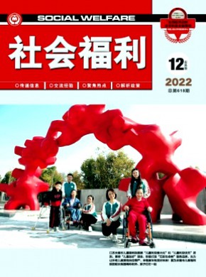 社會(huì)福利·實(shí)務(wù)版