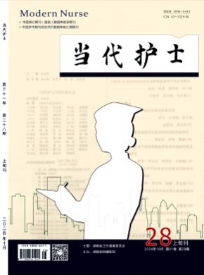 當(dāng)代護(hù)士·上旬刊