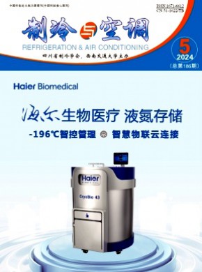 制冷與空調·四川