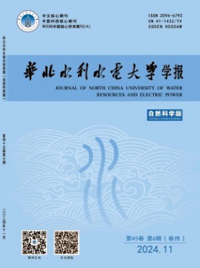 華北水利水電大學(xué)學(xué)報(bào)·自然科學(xué)版