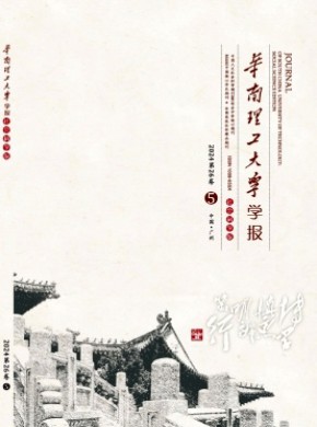 華南理工大學學報·社會科學版