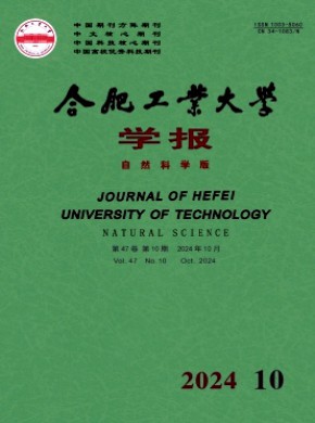 合肥工業大學學報·自然科學版