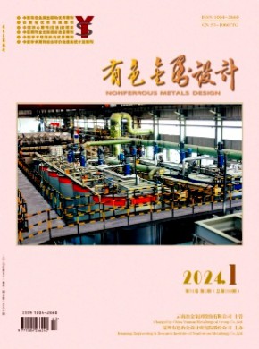 有色金屬設(shè)計(jì)