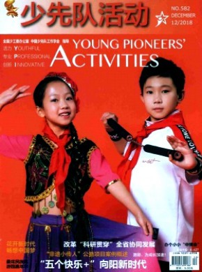 少先隊活動
