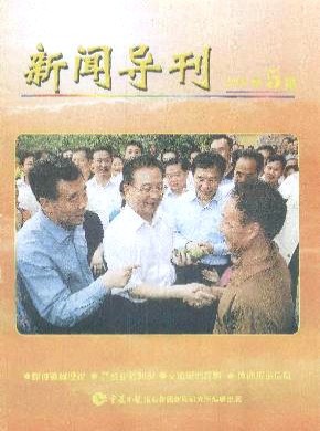 新聞導刊