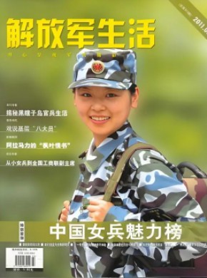 解放軍生活