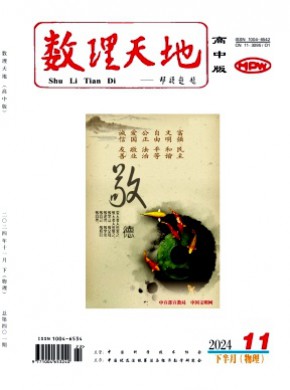 數理天地·高中版