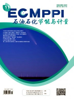 石油石化節(jié)能與計量