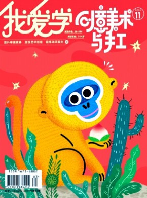 我愛學(xué)·創(chuàng)意美術(shù)