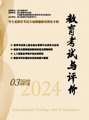 教育考試與評價