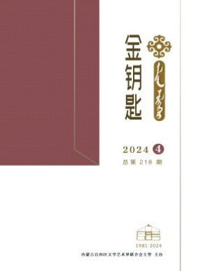 金鑰匙·漢文、蒙古文