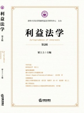 利益法學(xué)