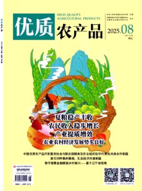 優(yōu)質農產品