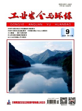 工業安全與環保