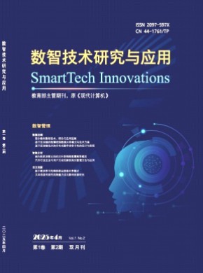數(shù)智技術(shù)研究與應(yīng)用